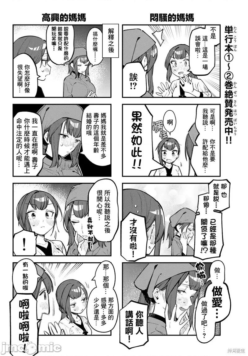 脑洞学生会 脑洞学生会第31话.zip 第4页