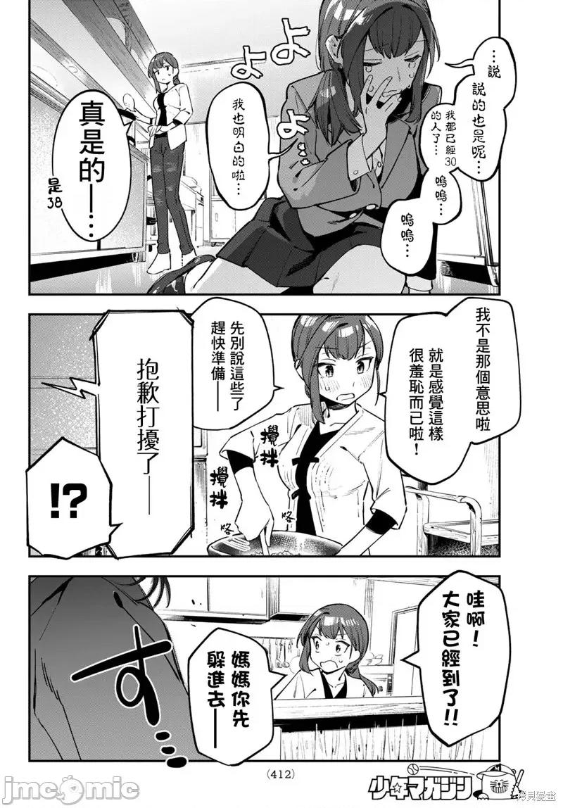 脑洞学生会 脑洞学生会第31话.zip 第6页