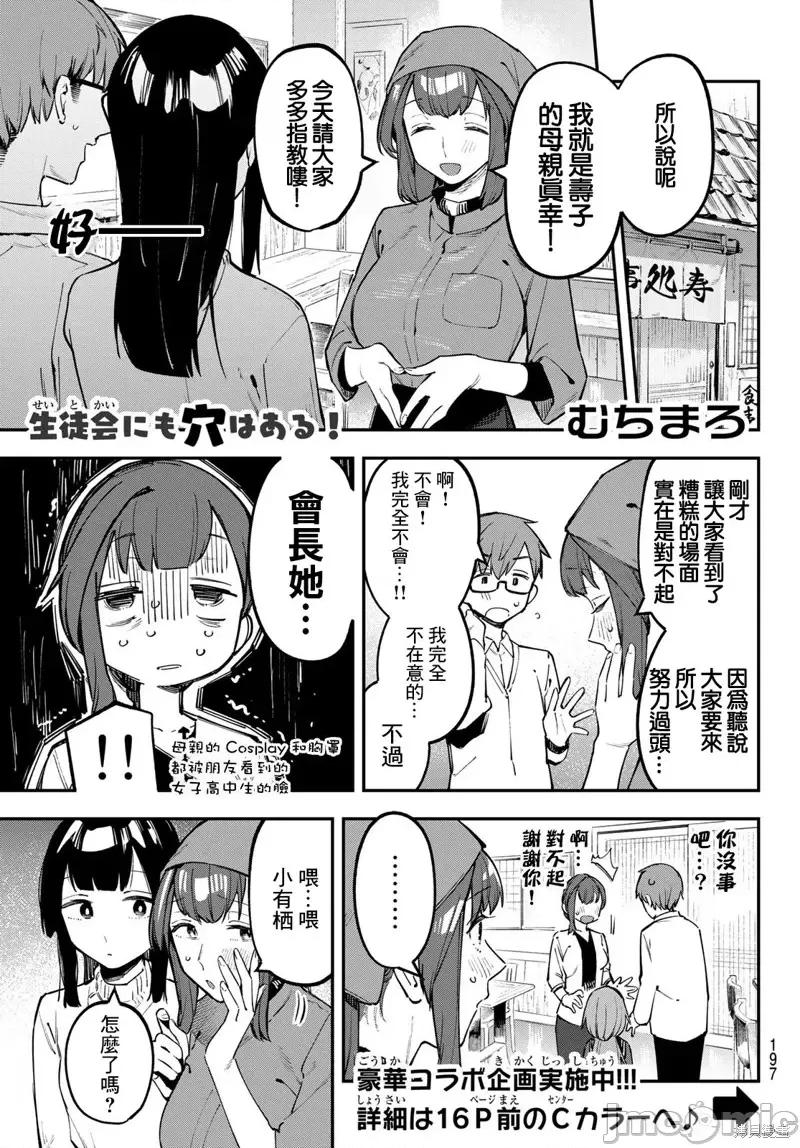 脑洞学生会 脑洞学生会第32话.zip 第1页
