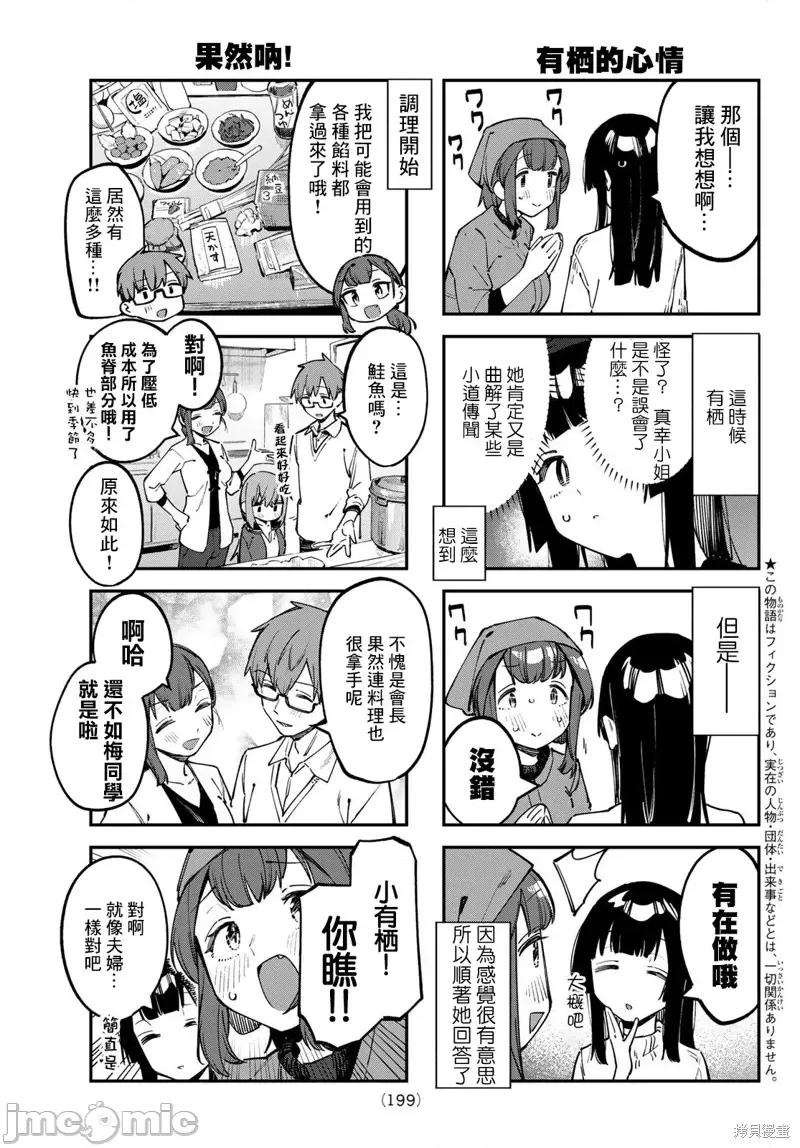 脑洞学生会 脑洞学生会第32话.zip 第3页