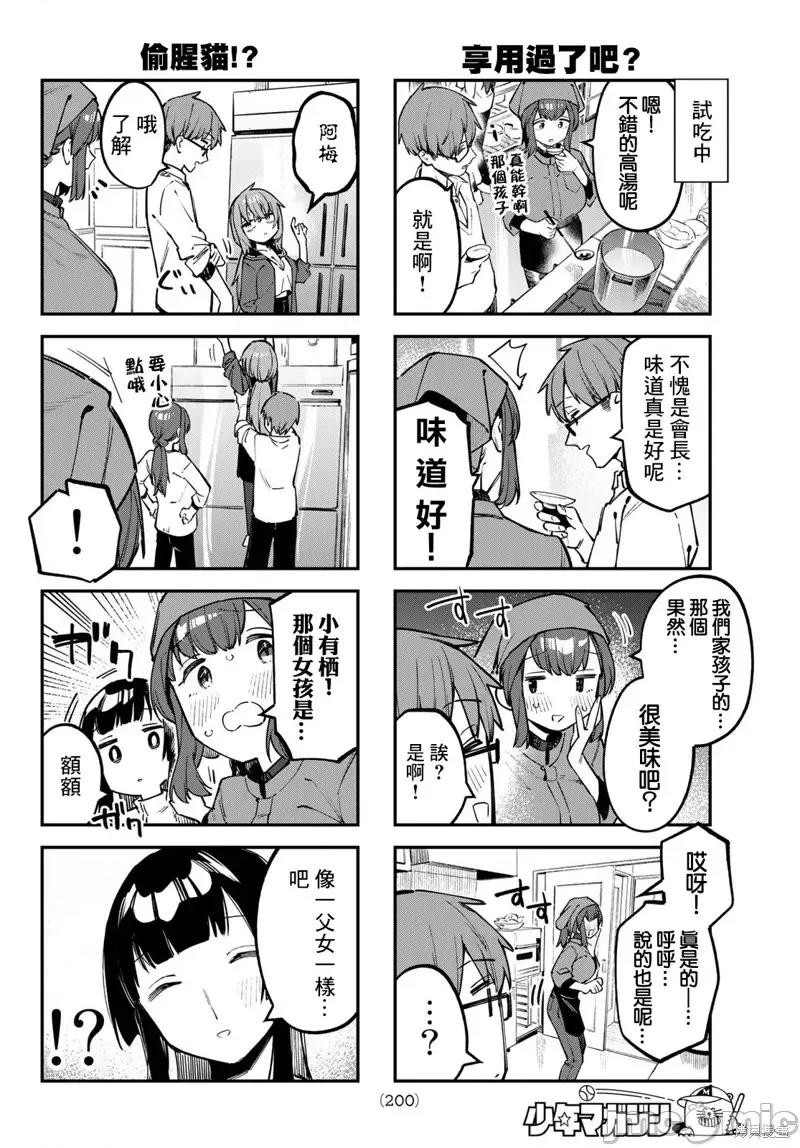 脑洞学生会 脑洞学生会第32话.zip 第4页