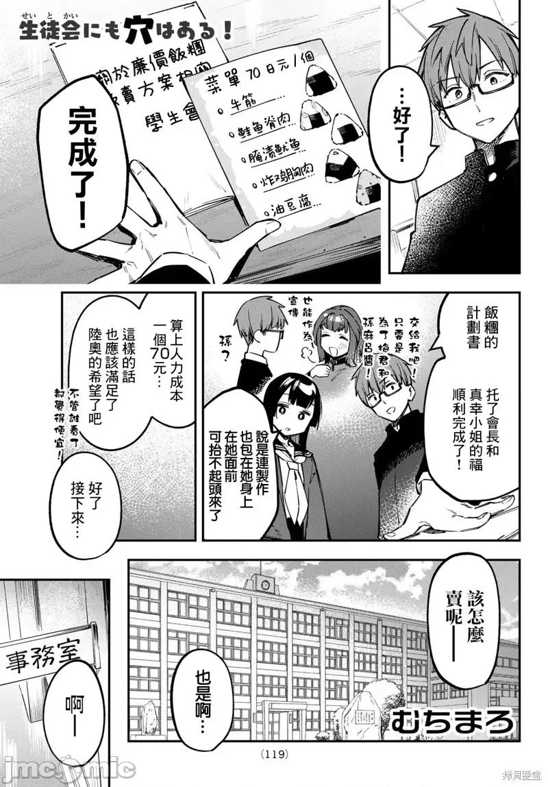 脑洞学生会 脑洞学生会第33话.zip 第1页