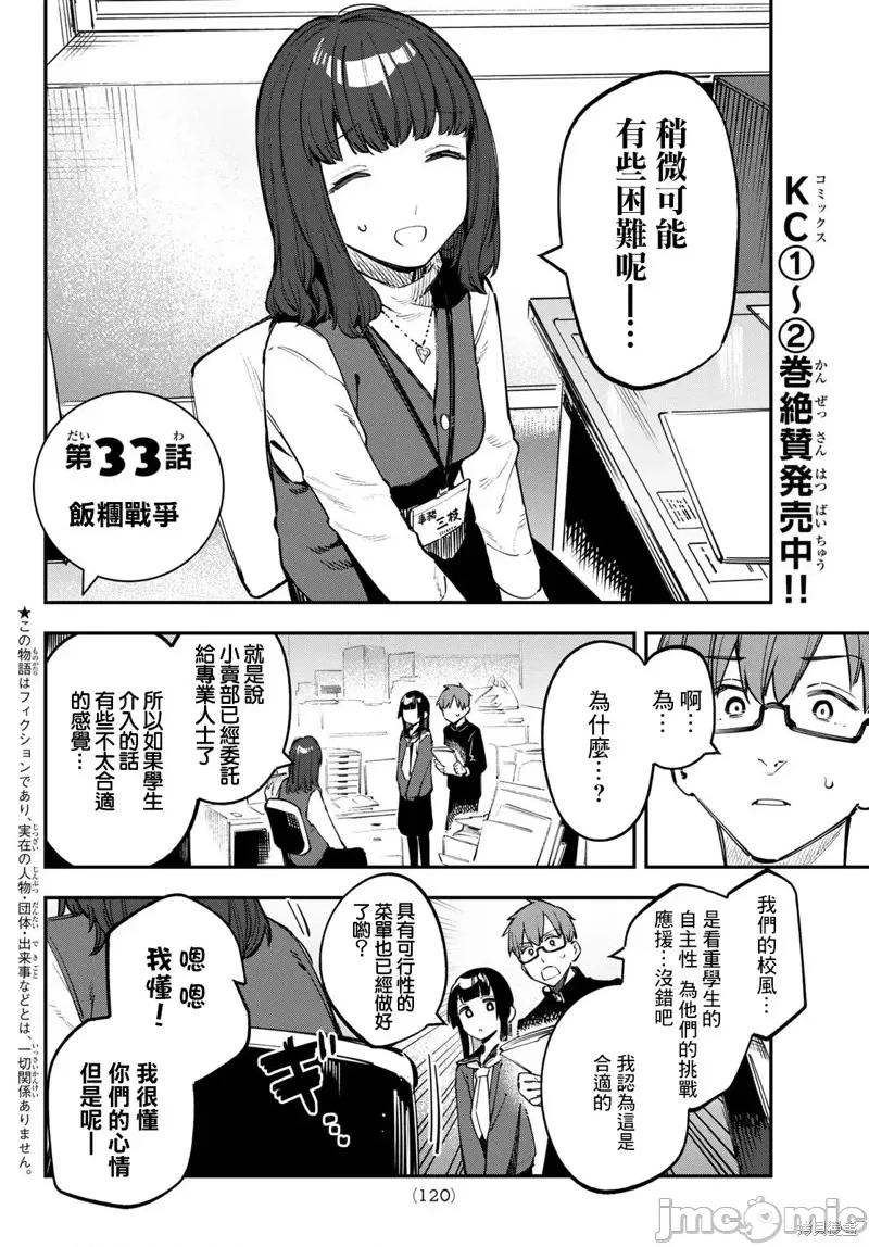 脑洞学生会 脑洞学生会第33话.zip 第2页