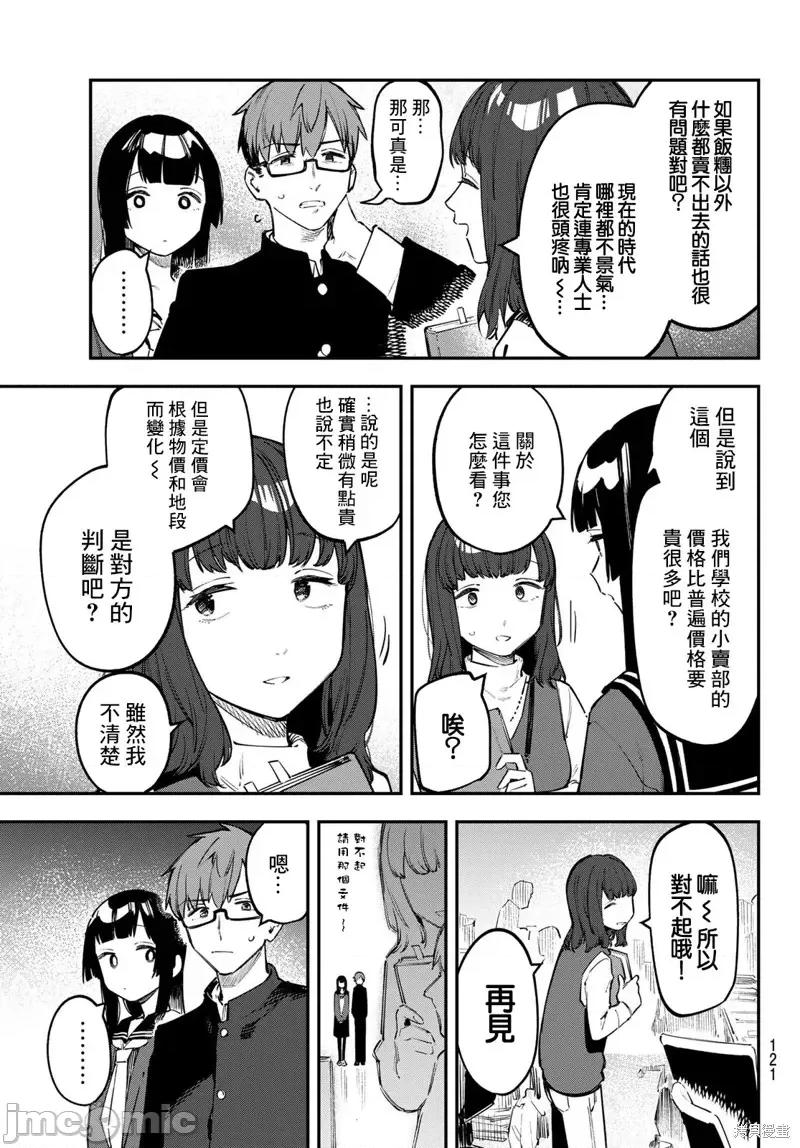 脑洞学生会 脑洞学生会第33话.zip 第3页