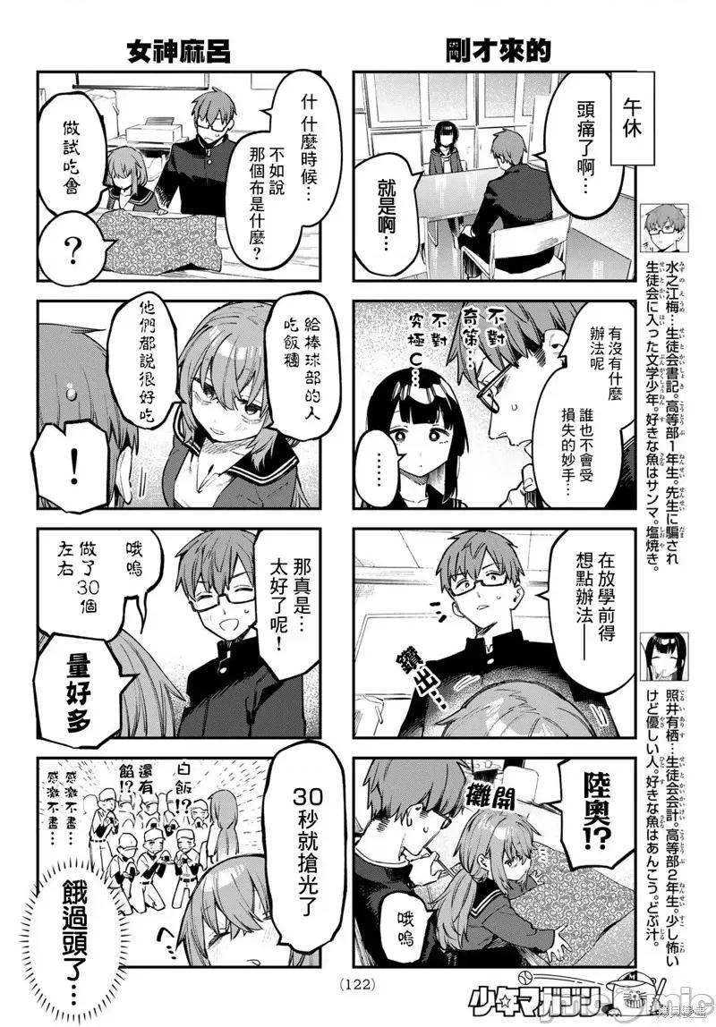 脑洞学生会 脑洞学生会第33话.zip 第4页