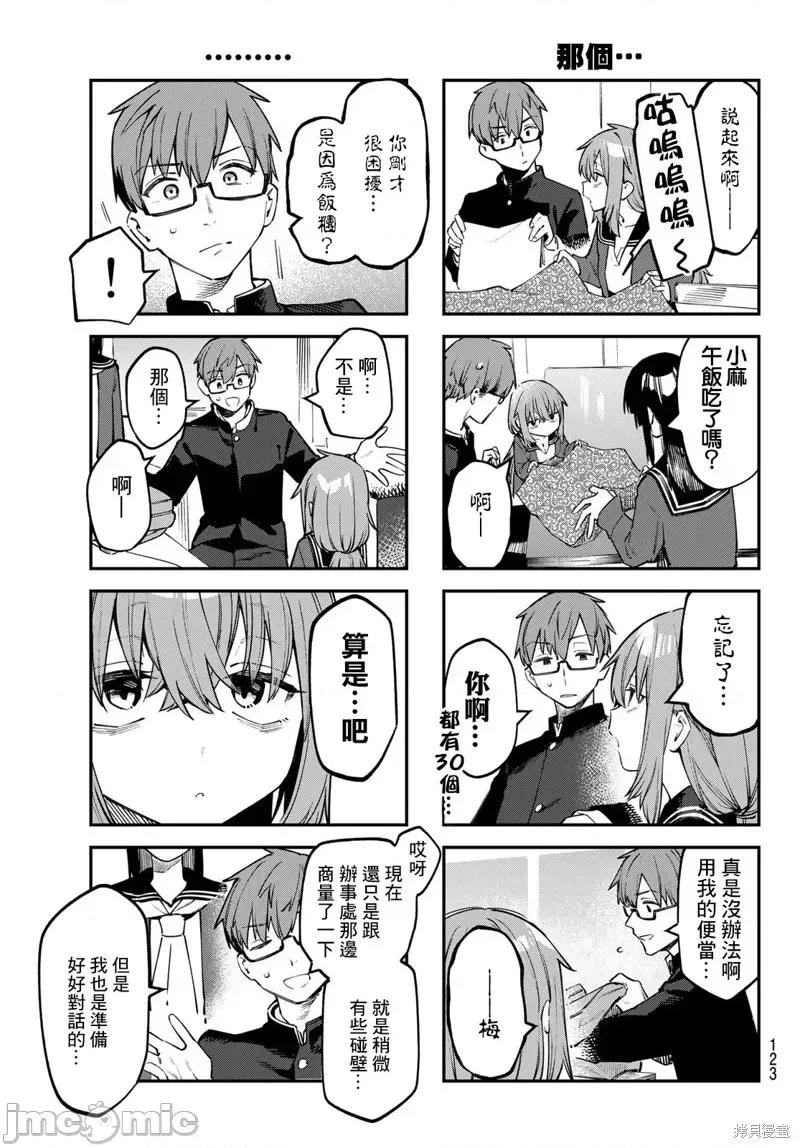 脑洞学生会 脑洞学生会第33话.zip 第5页