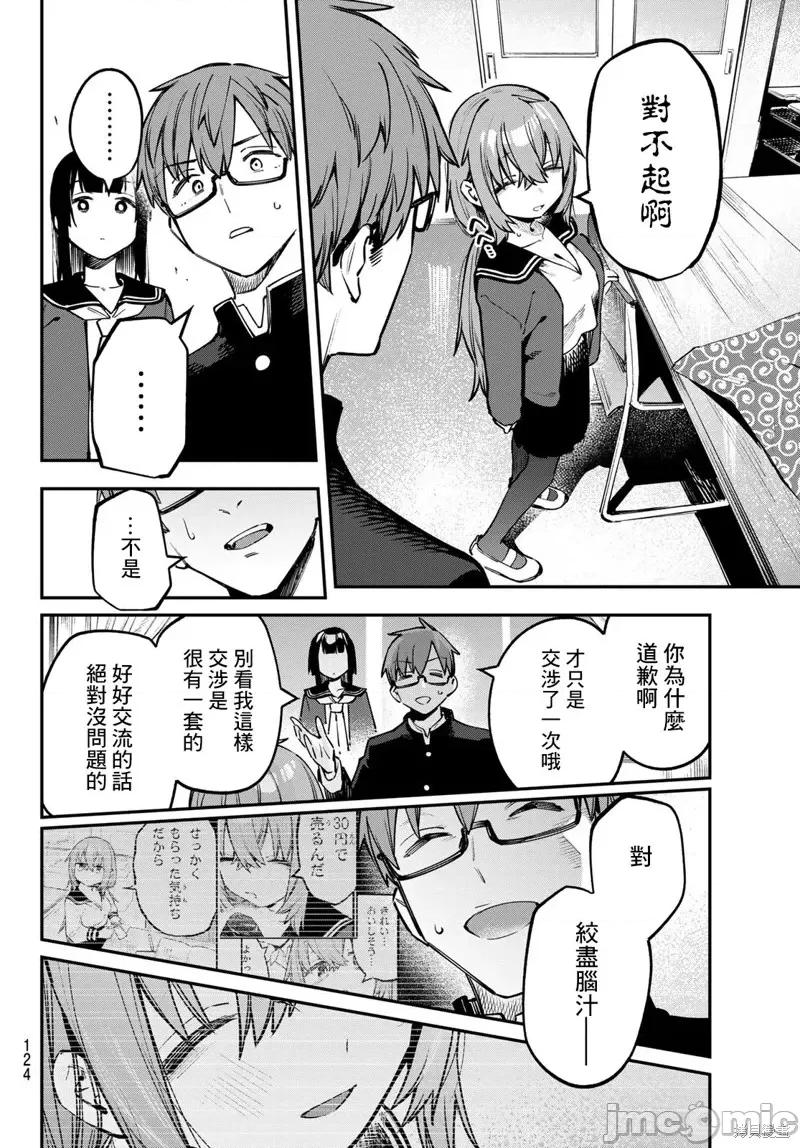 脑洞学生会 脑洞学生会第33话.zip 第6页