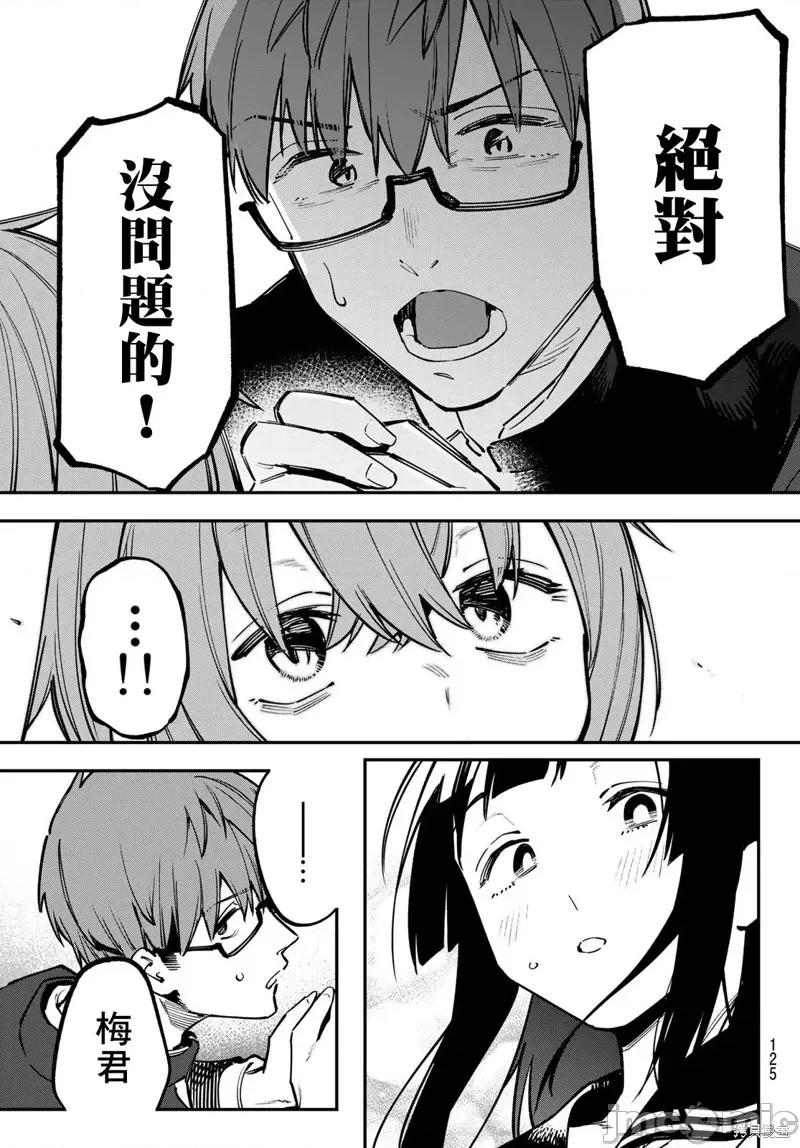 脑洞学生会 脑洞学生会第33话.zip 第7页