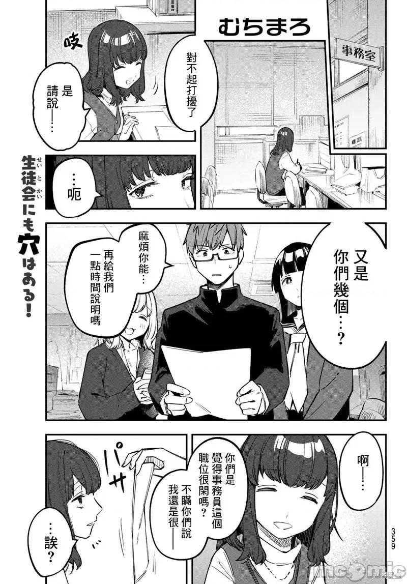 脑洞学生会 脑洞学生会第34话.zip 第1页
