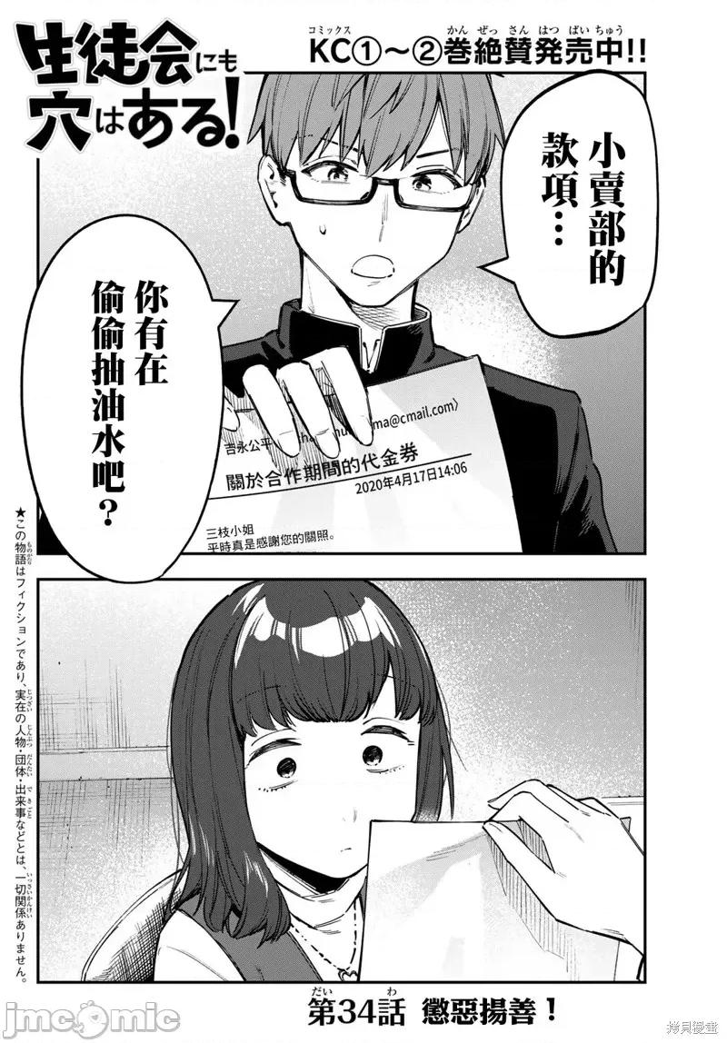脑洞学生会 脑洞学生会第34话.zip 第2页