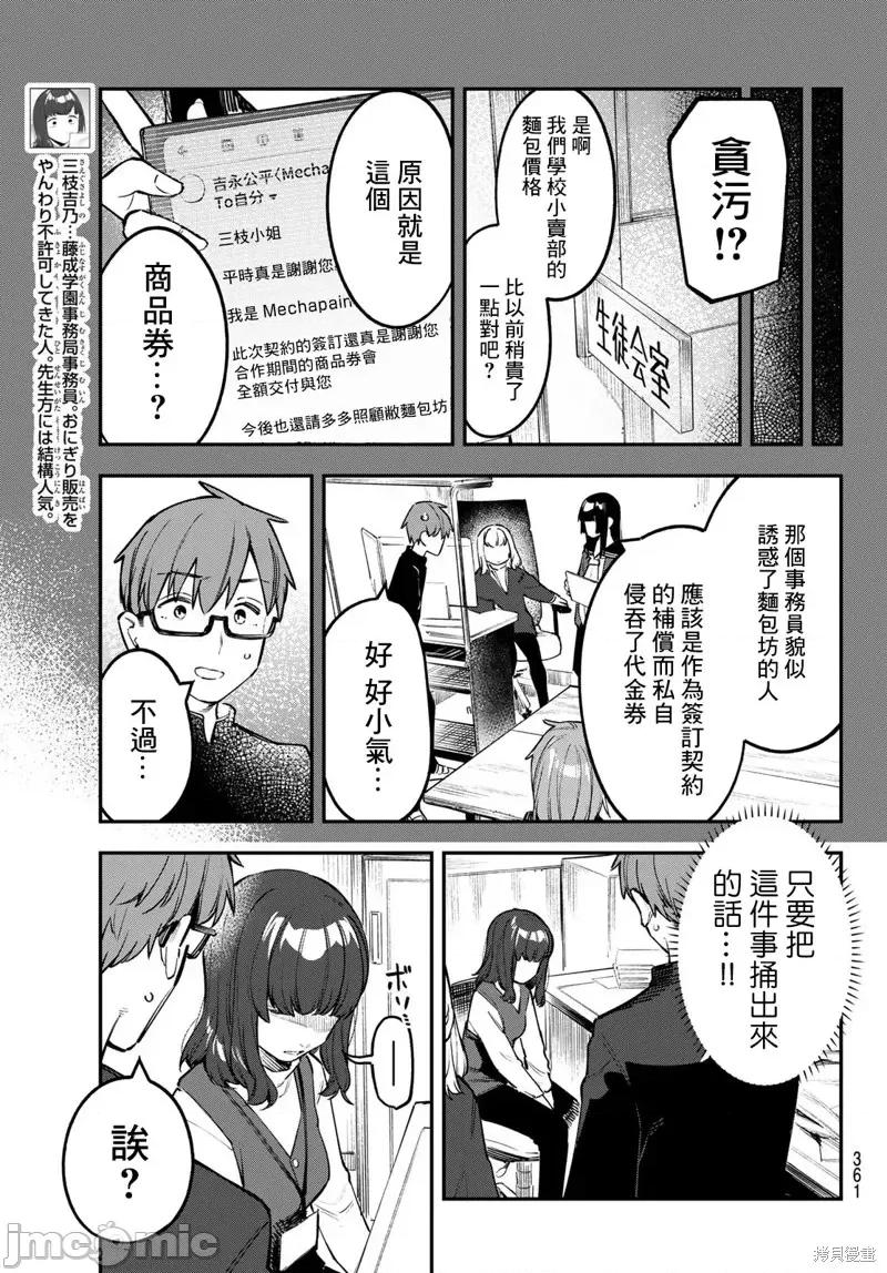 脑洞学生会 脑洞学生会第34话.zip 第3页