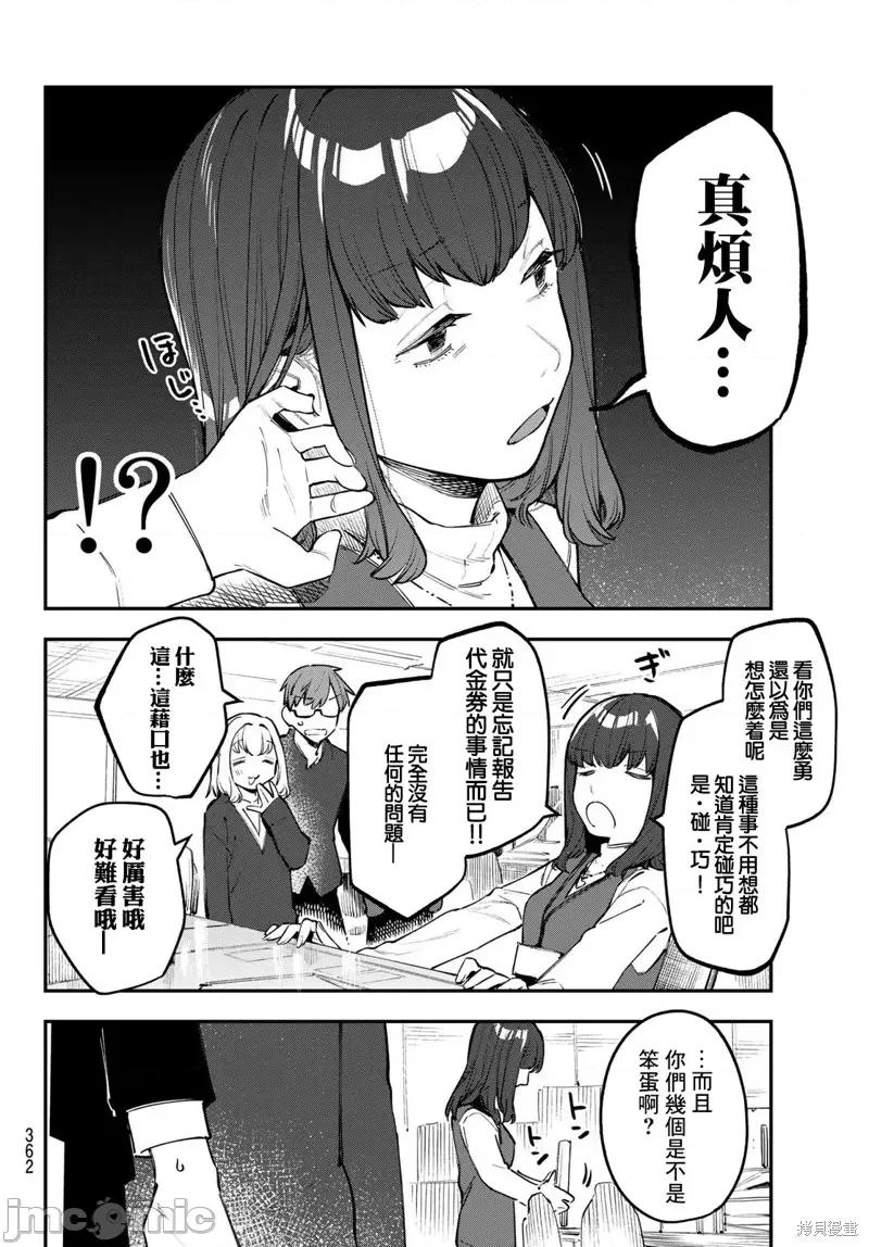 脑洞学生会 脑洞学生会第34话.zip 第4页