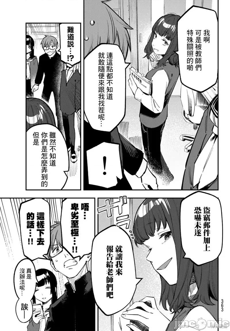 脑洞学生会 脑洞学生会第34话.zip 第5页