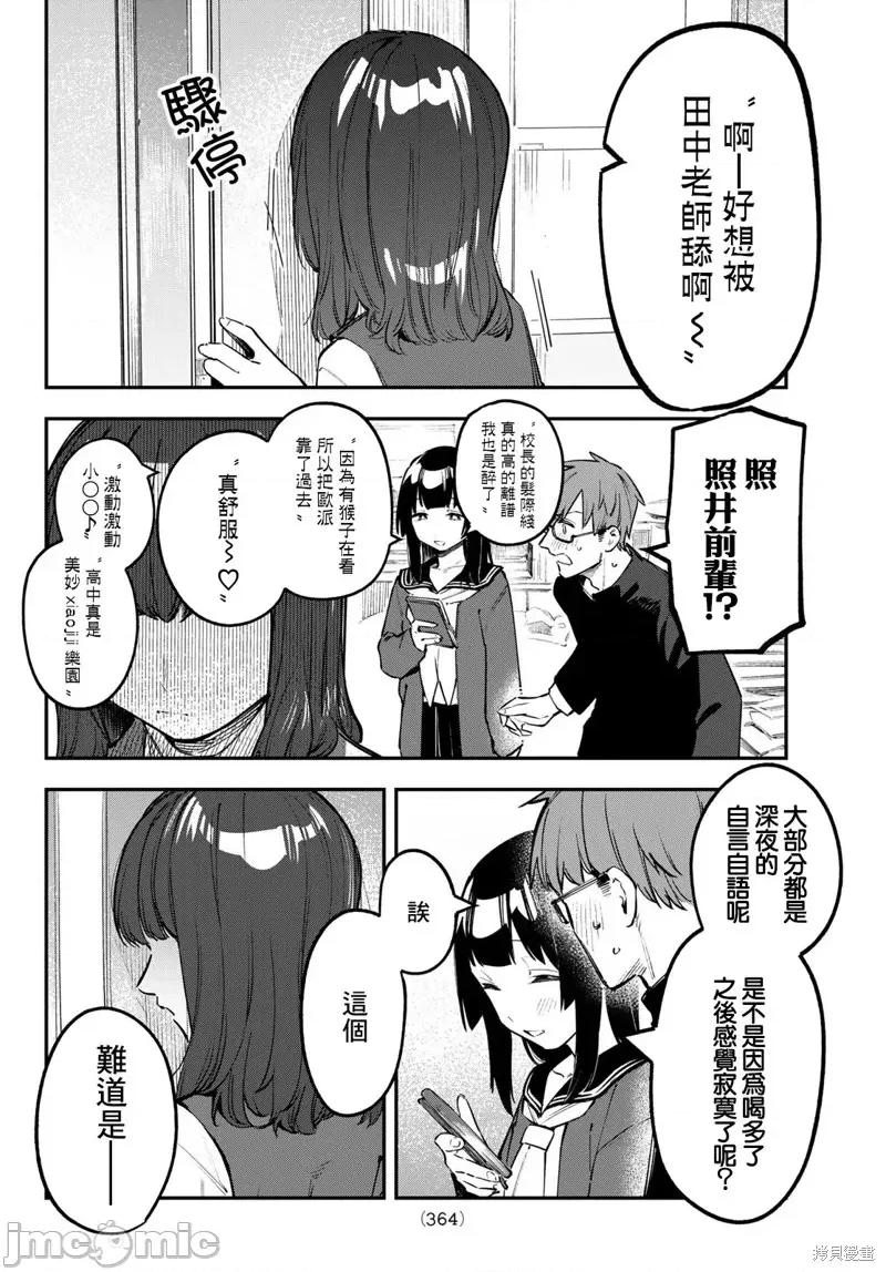 脑洞学生会 脑洞学生会第34话.zip 第6页