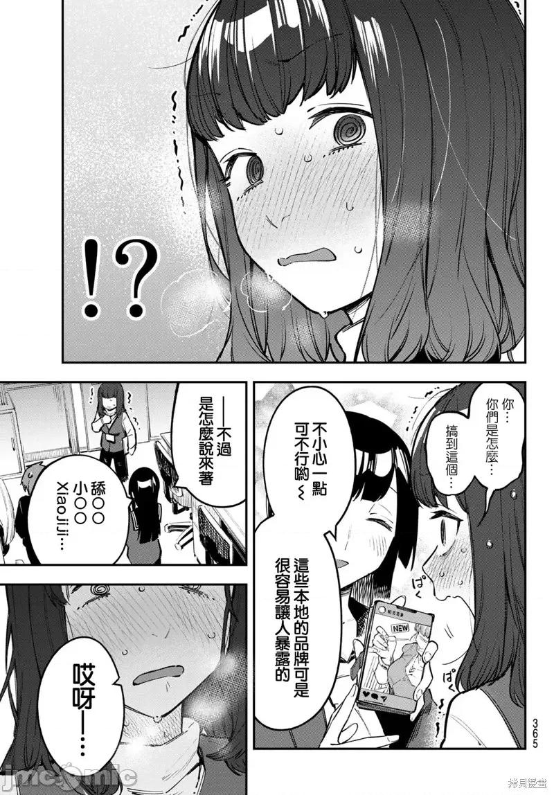 脑洞学生会 脑洞学生会第34话.zip 第7页