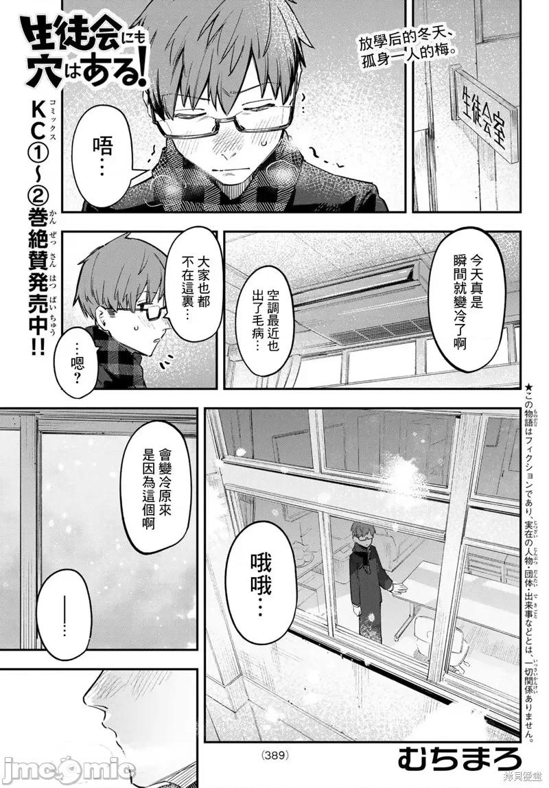 脑洞学生会 脑洞学生会第35话.zip 第1页