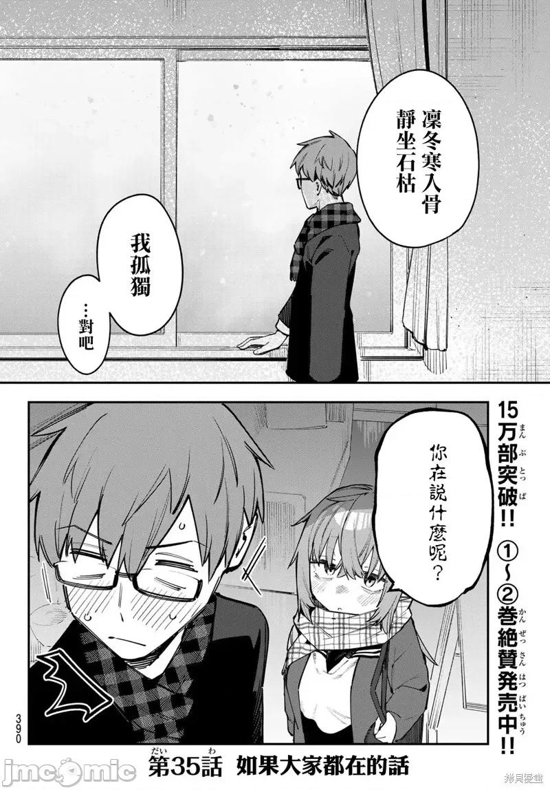 脑洞学生会 脑洞学生会第35话.zip 第2页