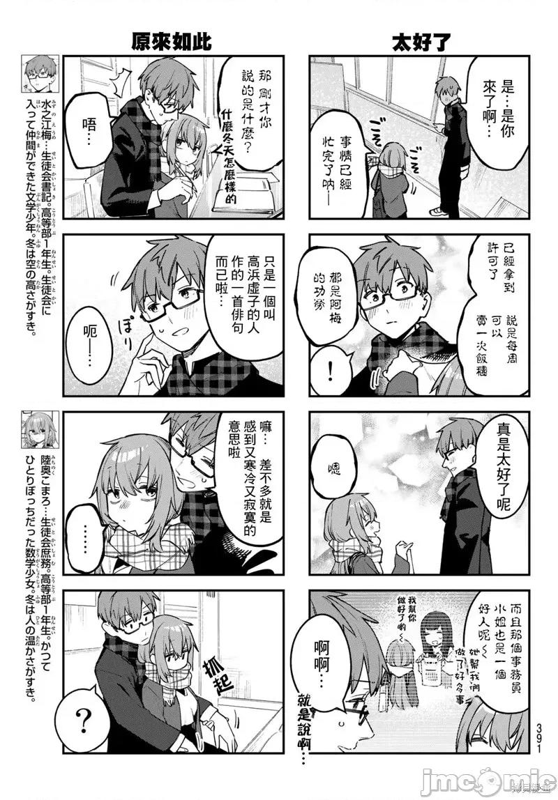 脑洞学生会 脑洞学生会第35话.zip 第3页
