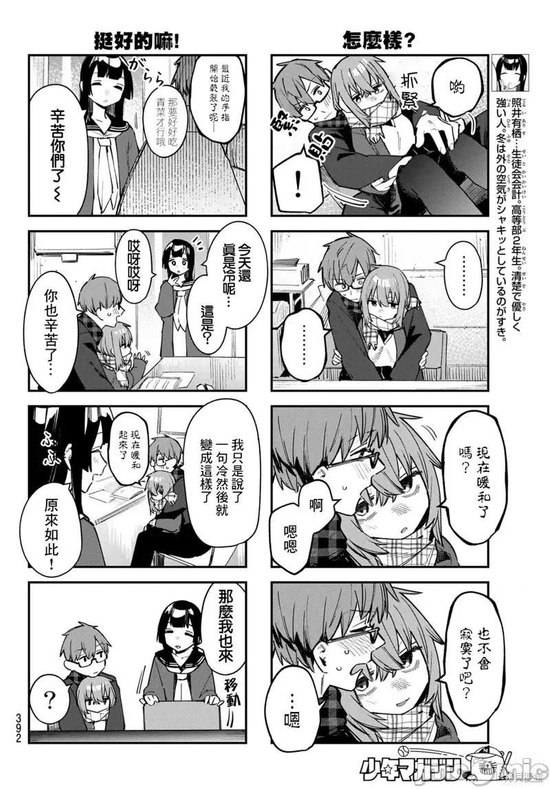 脑洞学生会 脑洞学生会第35话.zip 第4页