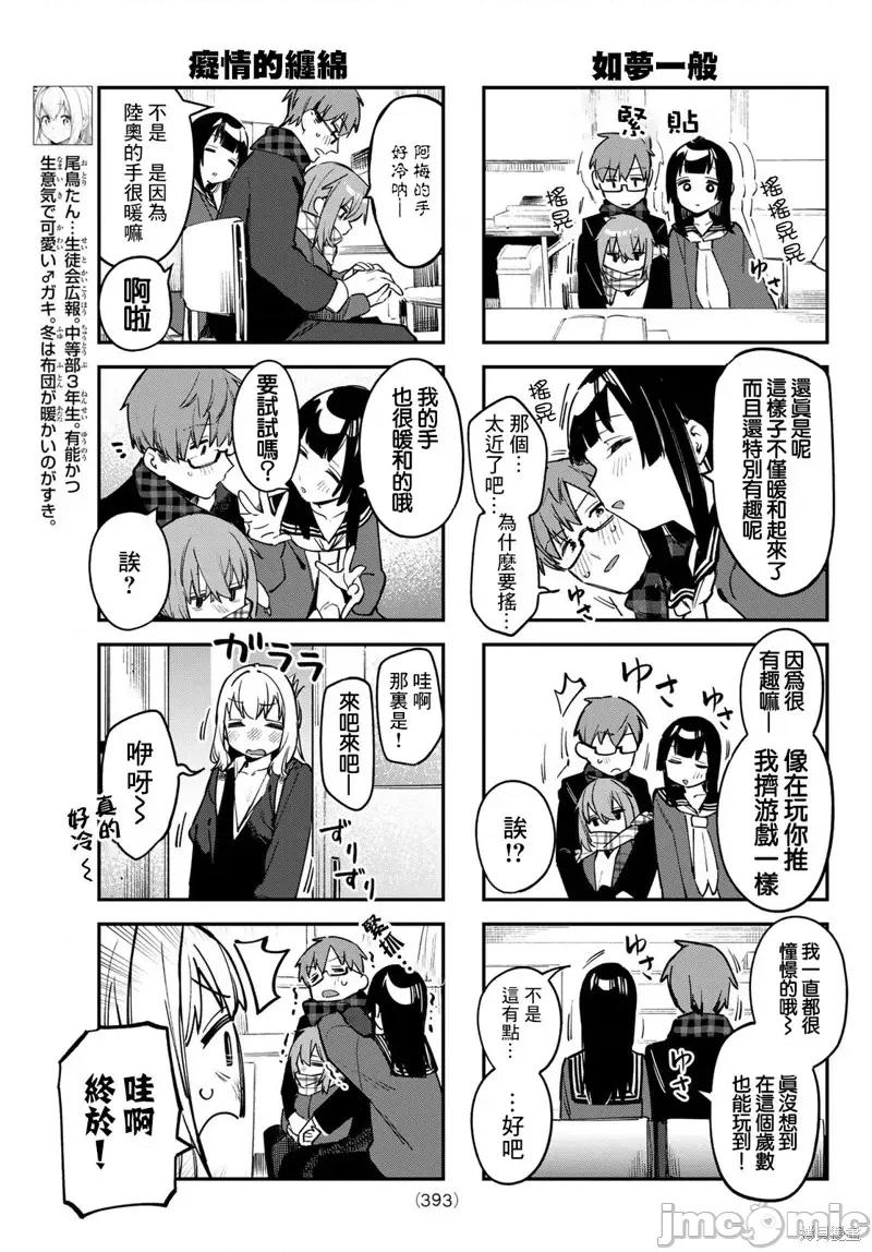 脑洞学生会 脑洞学生会第35话.zip 第5页