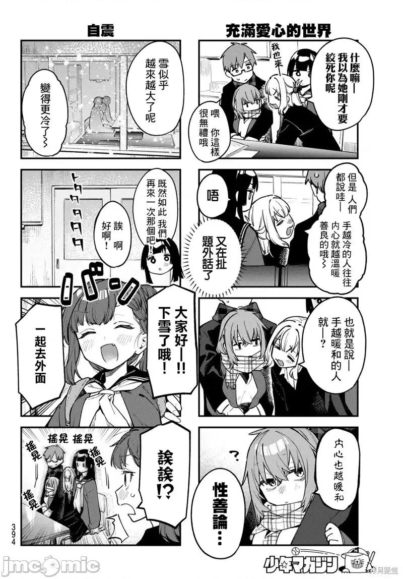 脑洞学生会 脑洞学生会第35话.zip 第6页
