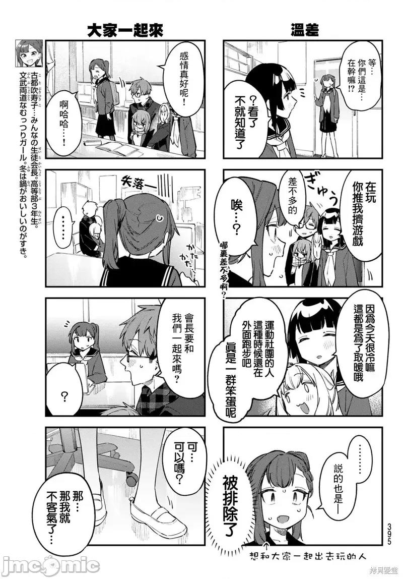 脑洞学生会 脑洞学生会第35话.zip 第7页