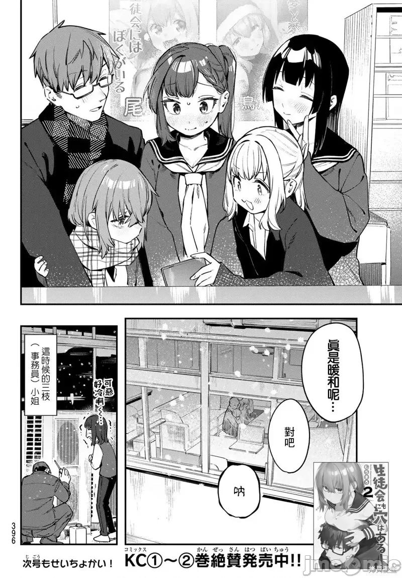 脑洞学生会 脑洞学生会第35话.zip 第8页