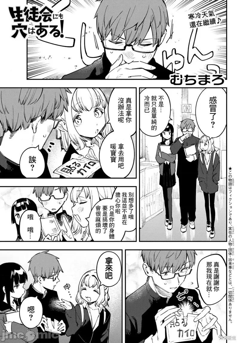 脑洞学生会 脑洞学生会第36话.zip 第1页