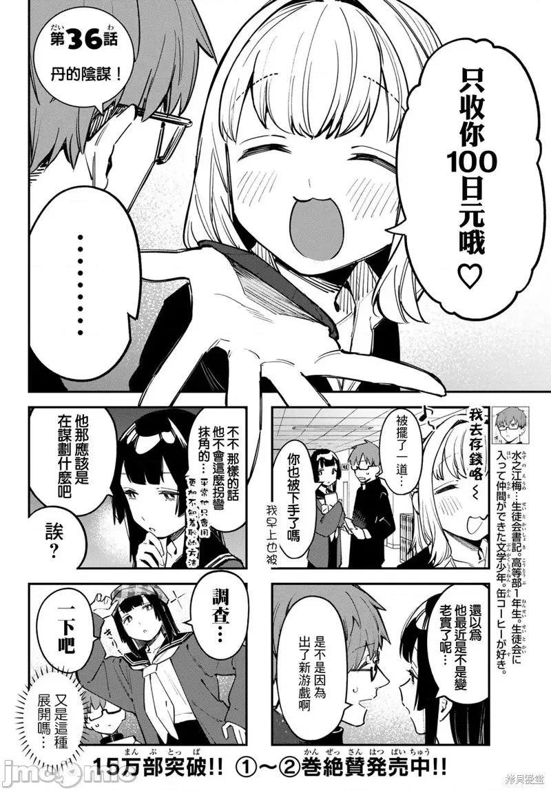 脑洞学生会 脑洞学生会第36话.zip 第2页