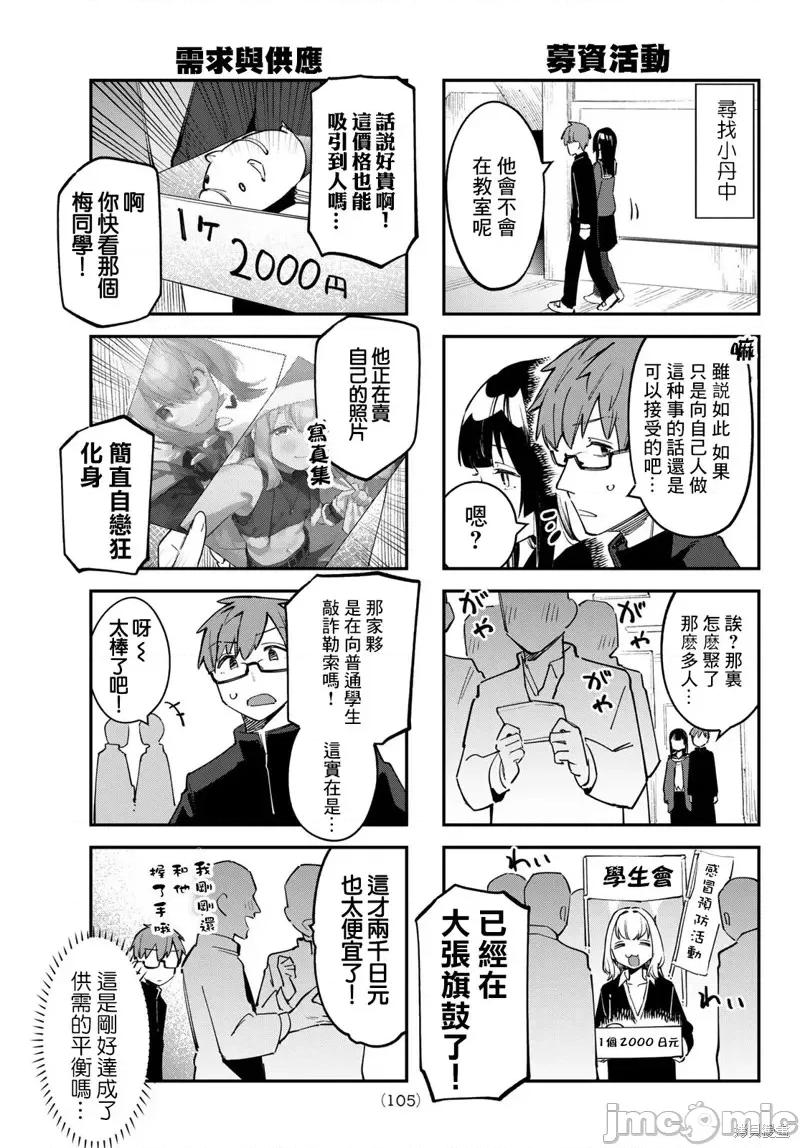 脑洞学生会 脑洞学生会第36话.zip 第3页