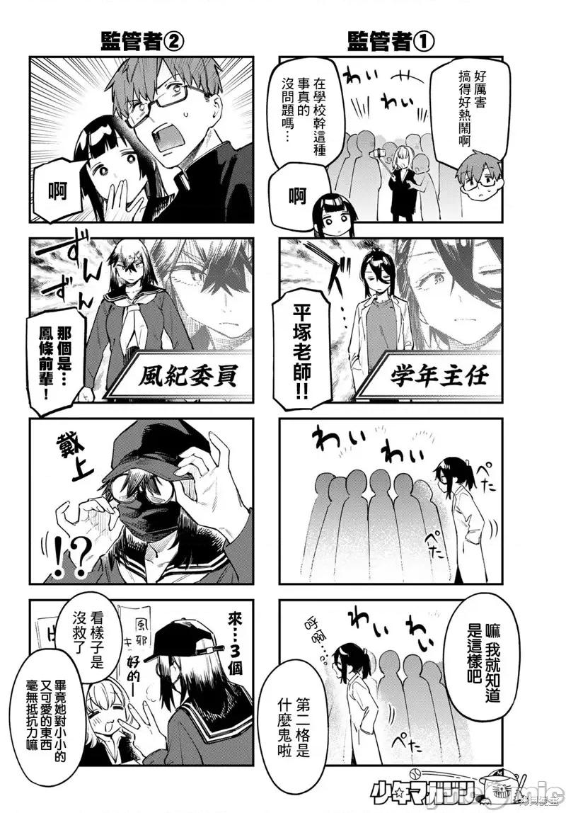 脑洞学生会 脑洞学生会第36话.zip 第4页