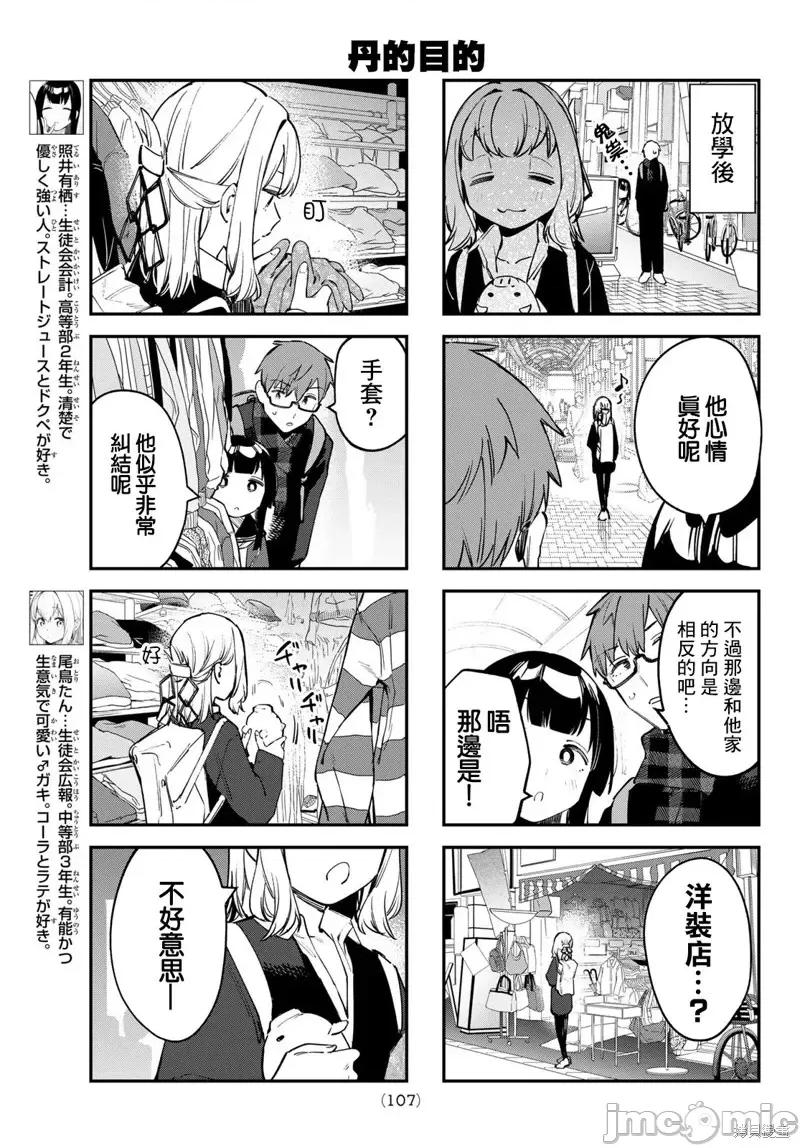 脑洞学生会 脑洞学生会第36话.zip 第5页