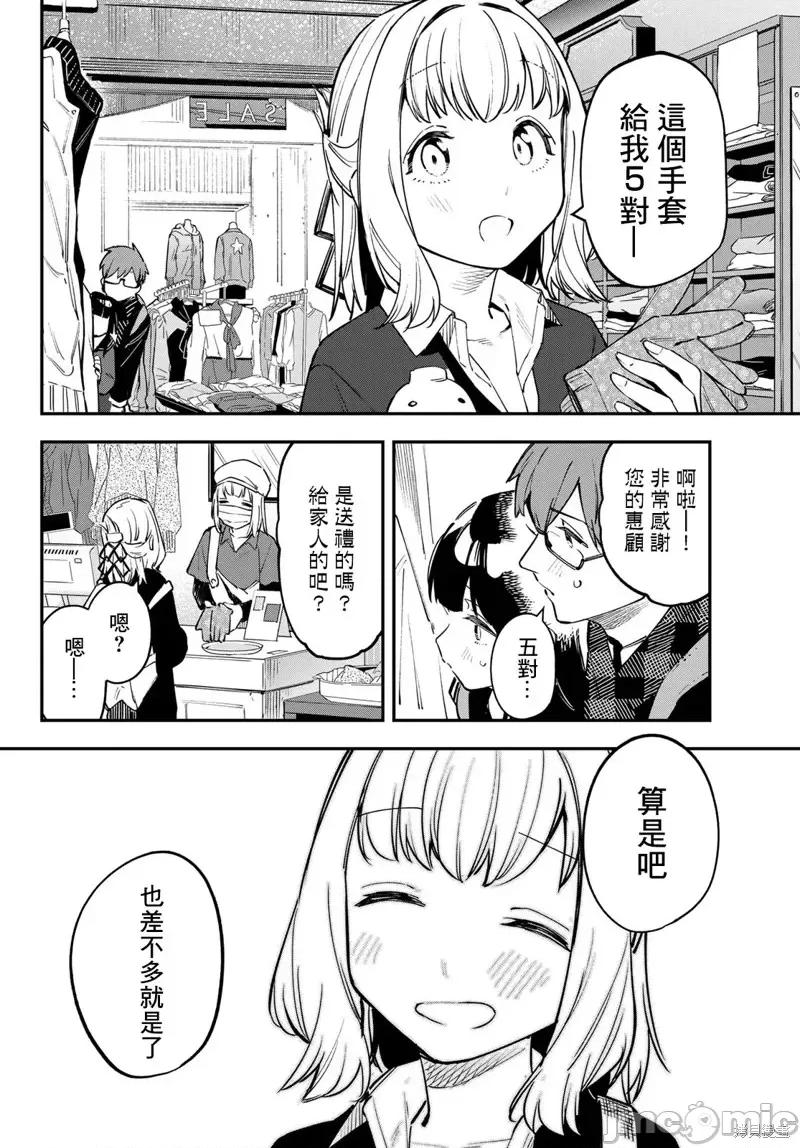 脑洞学生会 脑洞学生会第36话.zip 第6页