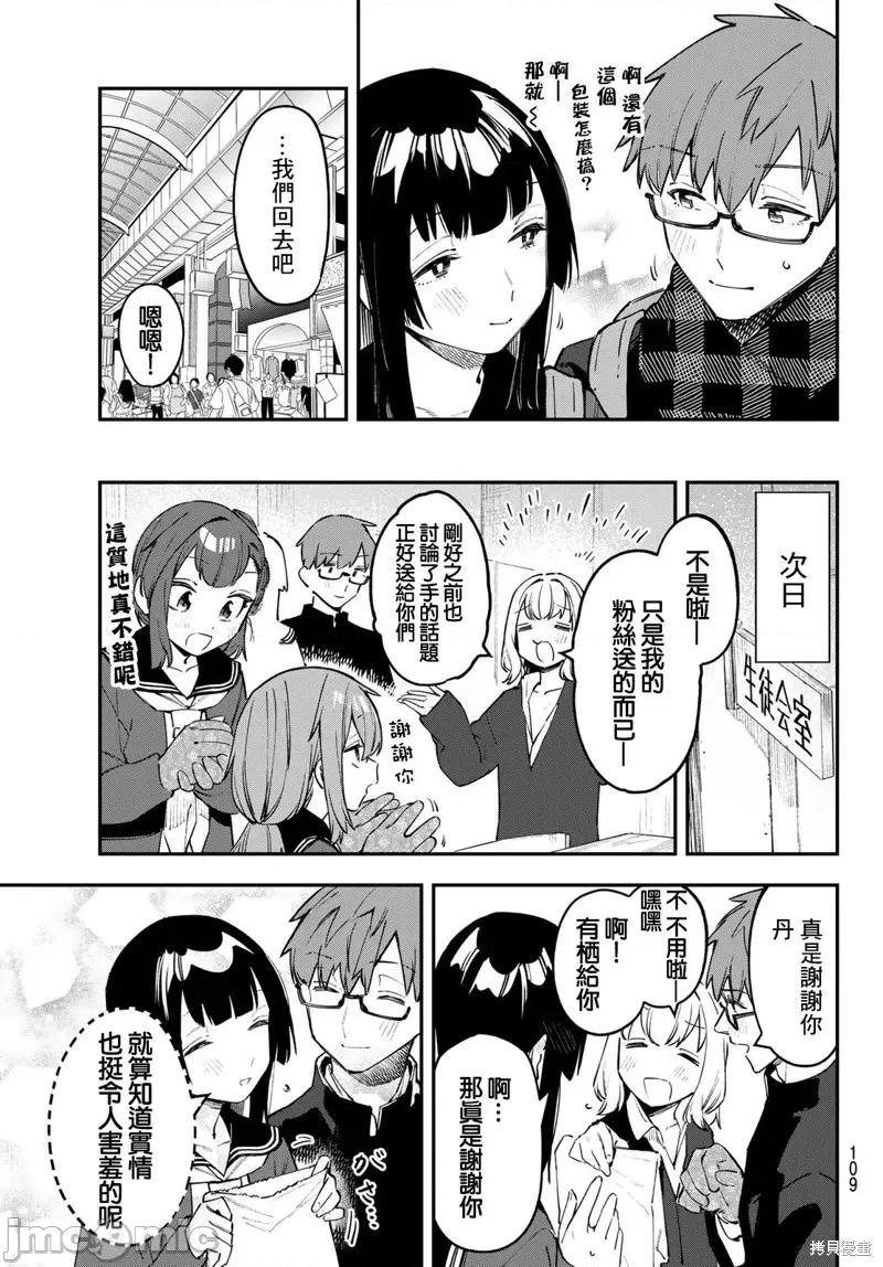脑洞学生会 脑洞学生会第36话.zip 第7页