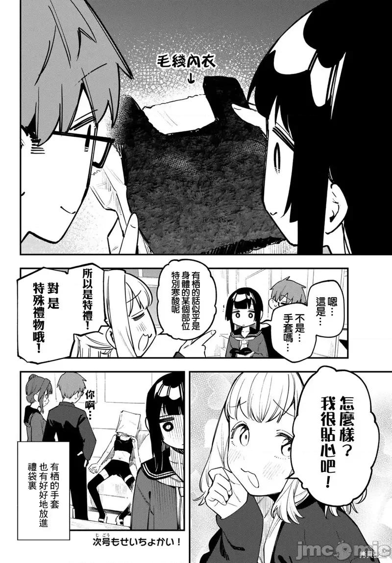 脑洞学生会 脑洞学生会第36话.zip 第8页