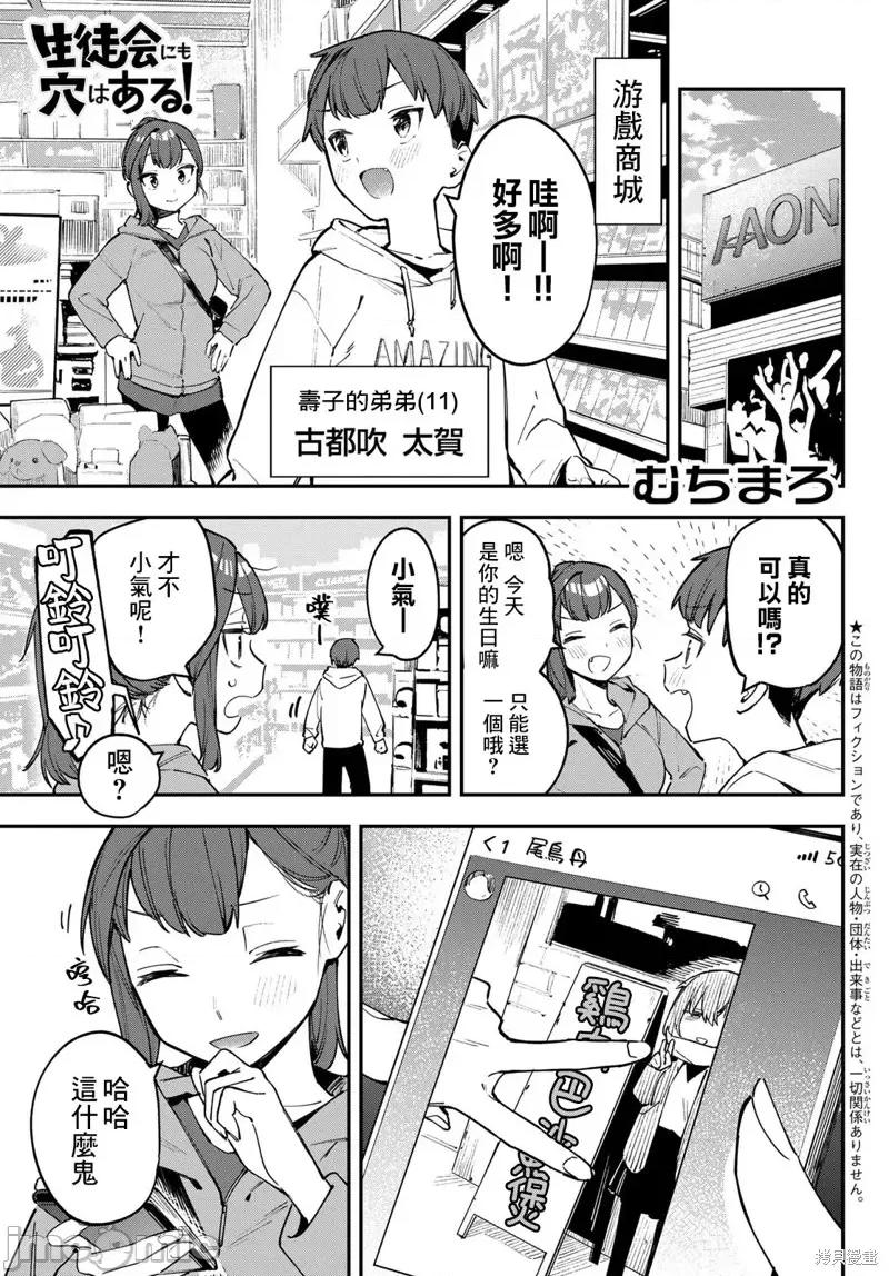 脑洞学生会 脑洞学生会第37话.zip 第1页