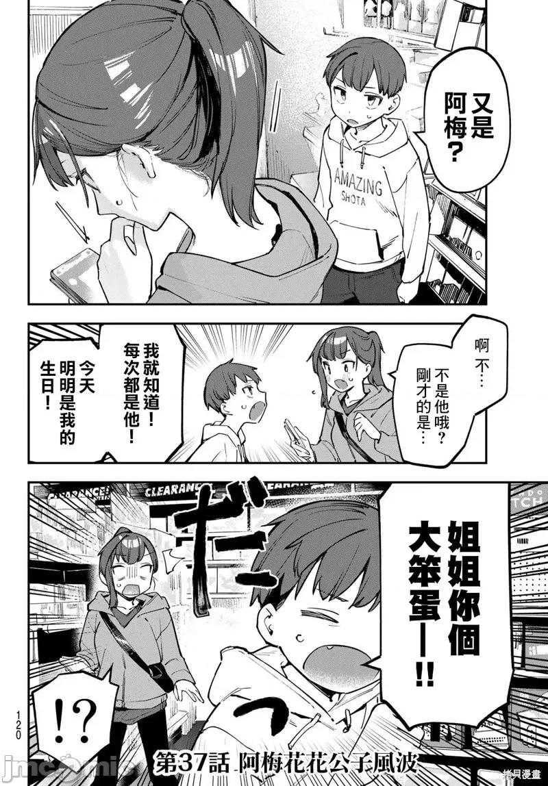 脑洞学生会 脑洞学生会第37话.zip 第2页