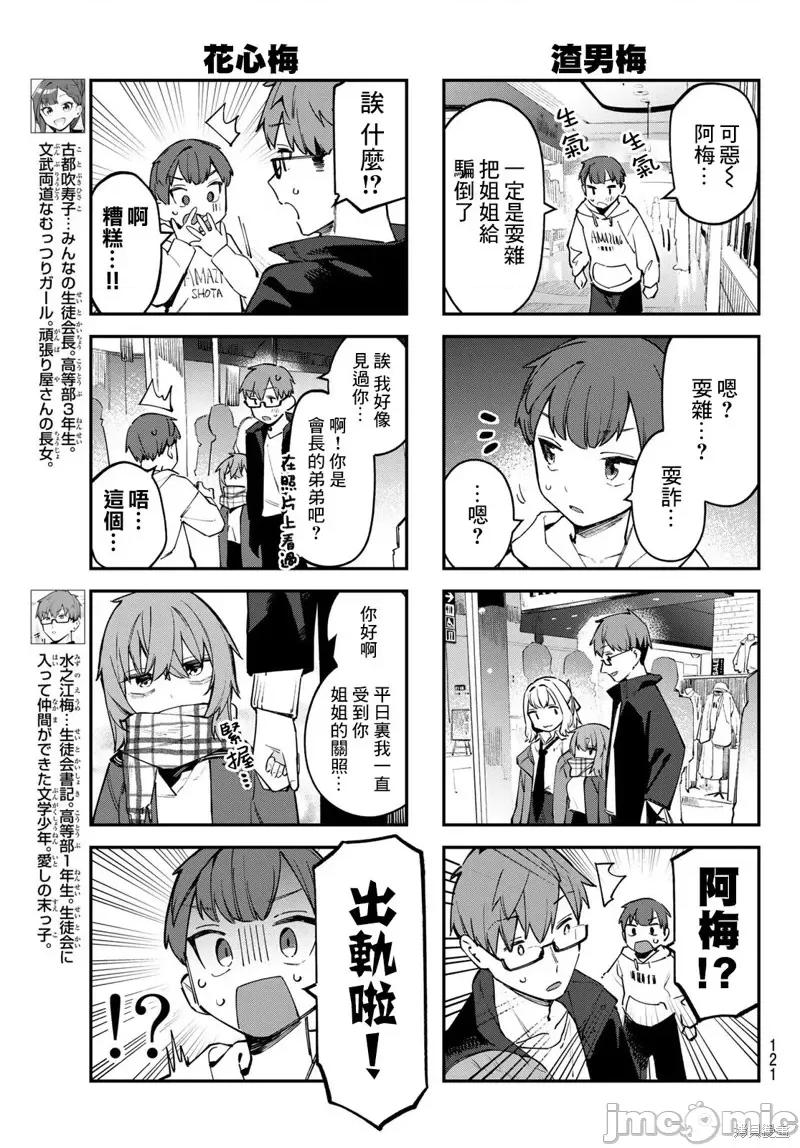 脑洞学生会 脑洞学生会第37话.zip 第3页