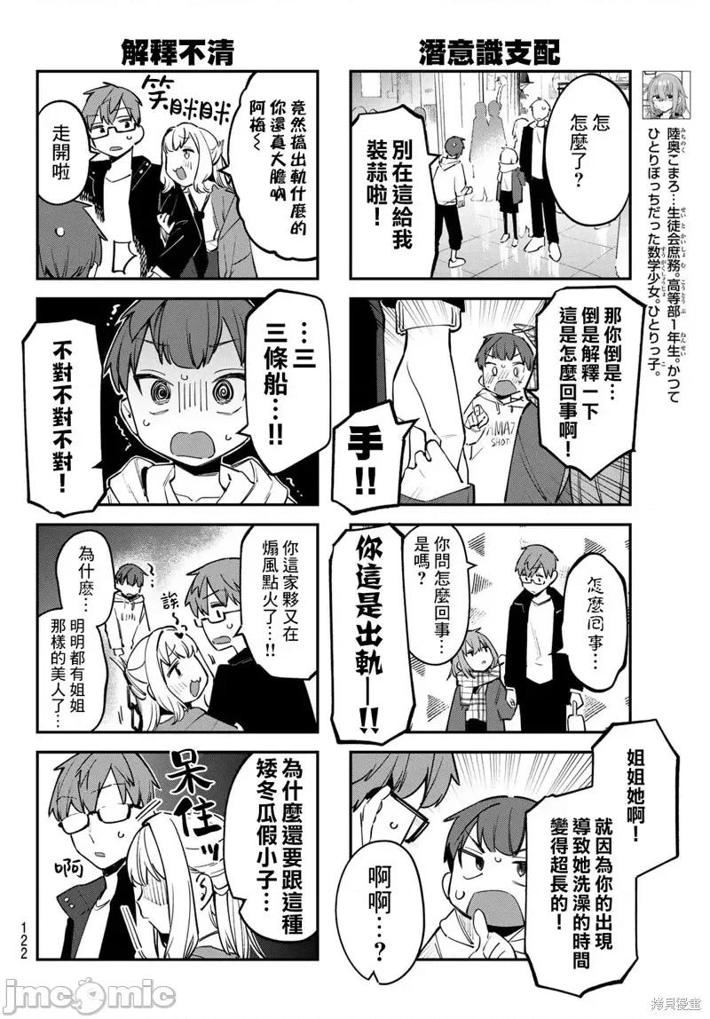 脑洞学生会 脑洞学生会第37话.zip 第4页