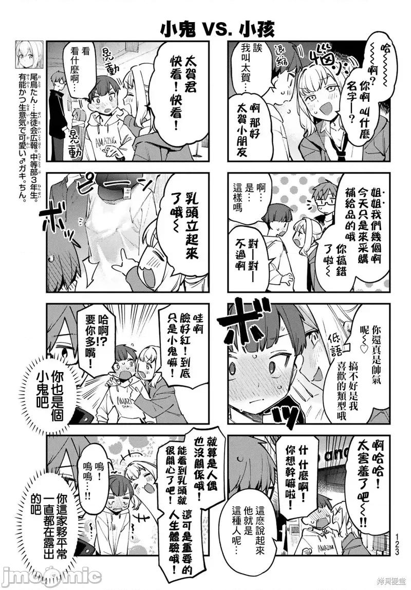脑洞学生会 脑洞学生会第37话.zip 第5页