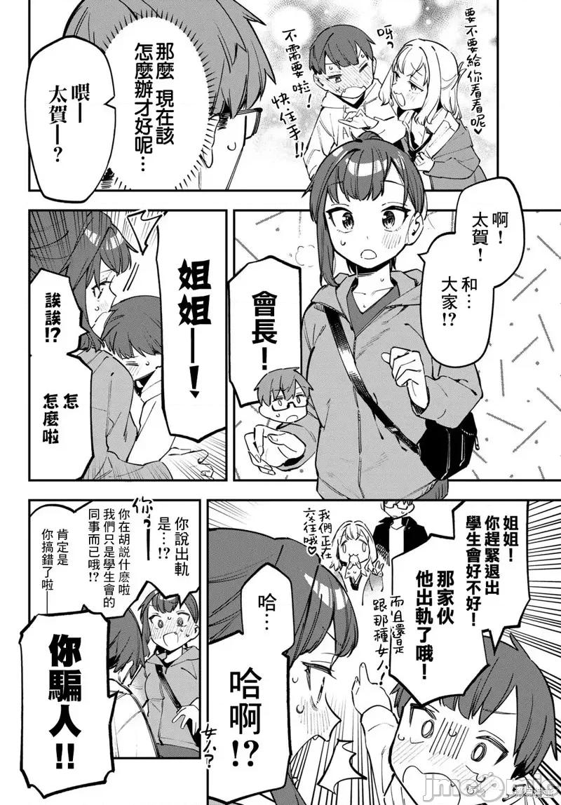脑洞学生会 脑洞学生会第37话.zip 第6页