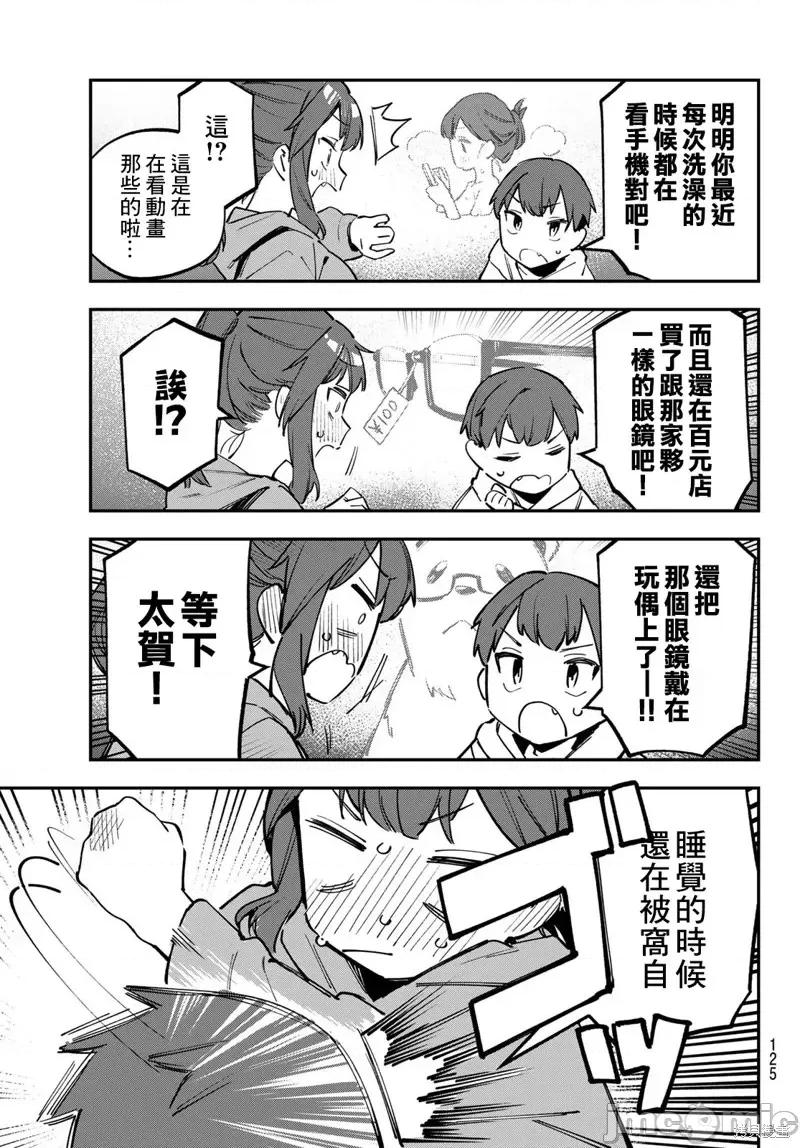 脑洞学生会 脑洞学生会第37话.zip 第7页