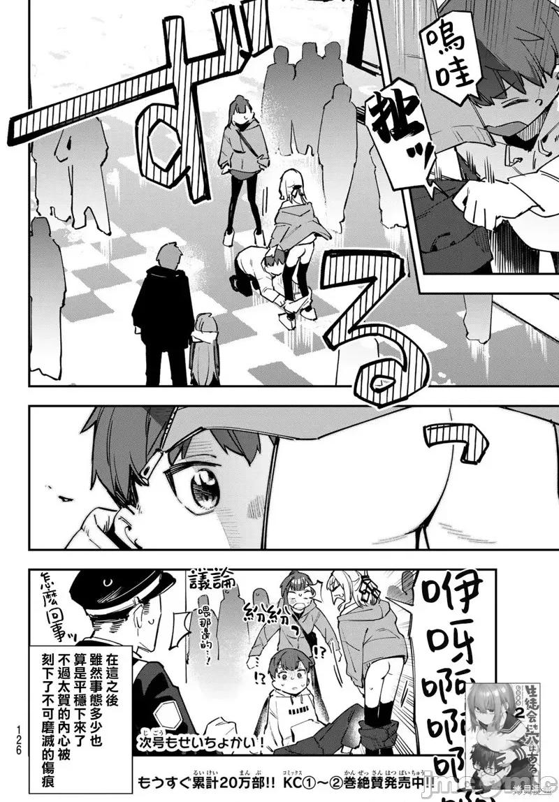 脑洞学生会 脑洞学生会第37话.zip 第8页