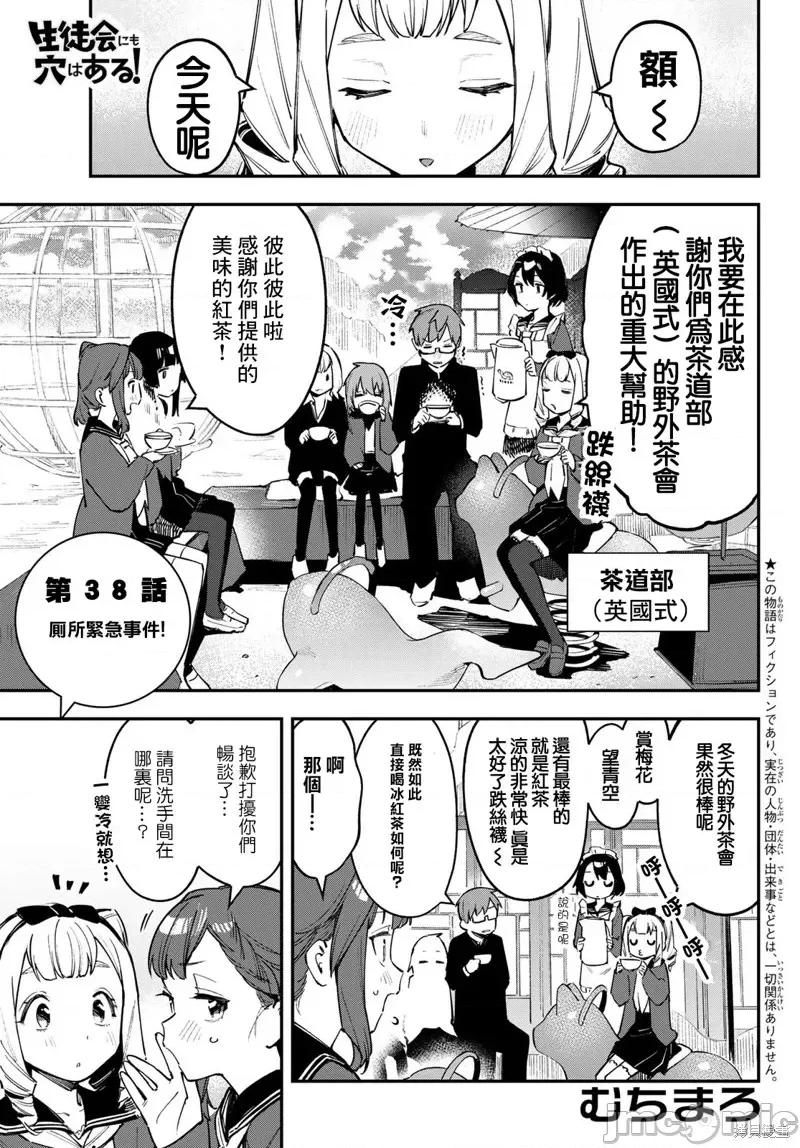 脑洞学生会 脑洞学生会第38话.zip 第1页