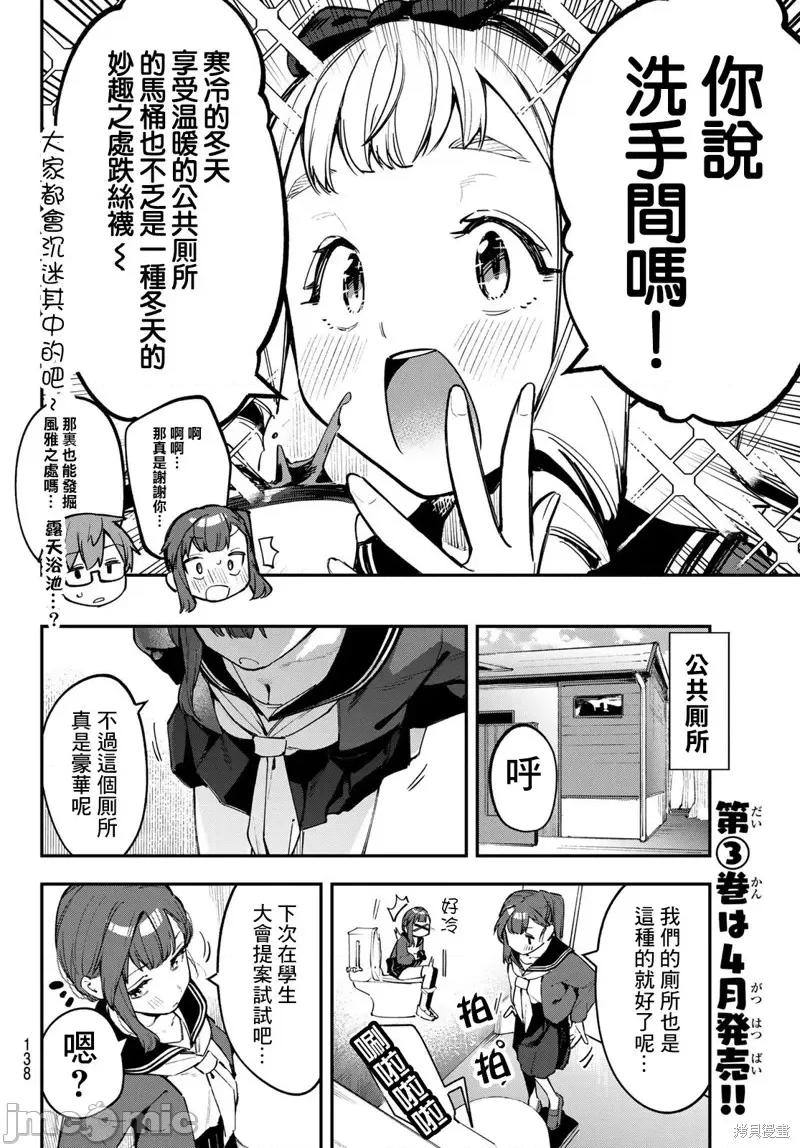 脑洞学生会 脑洞学生会第38话.zip 第2页