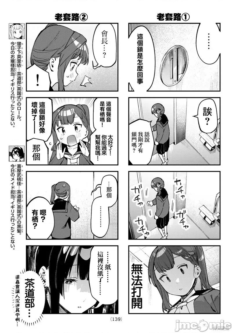 脑洞学生会 脑洞学生会第38话.zip 第3页