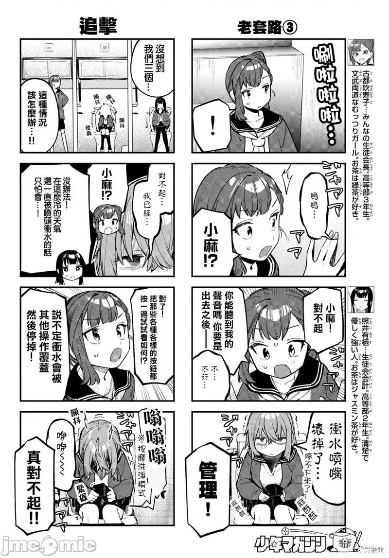 脑洞学生会 脑洞学生会第38话.zip 第4页