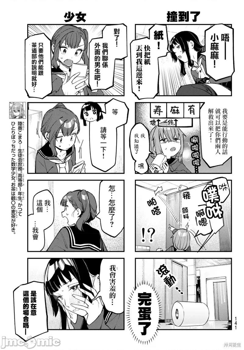 脑洞学生会 脑洞学生会第38话.zip 第5页