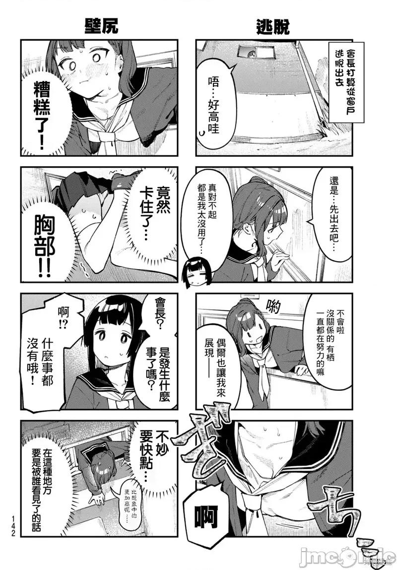 脑洞学生会 脑洞学生会第38话.zip 第6页