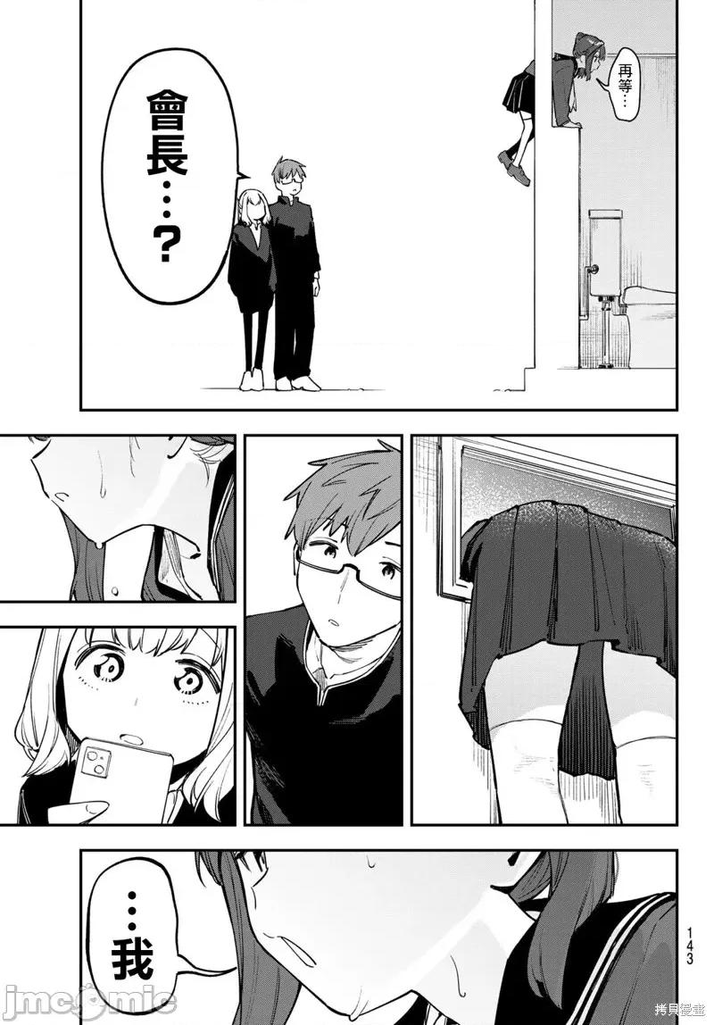 脑洞学生会 脑洞学生会第38话.zip 第7页